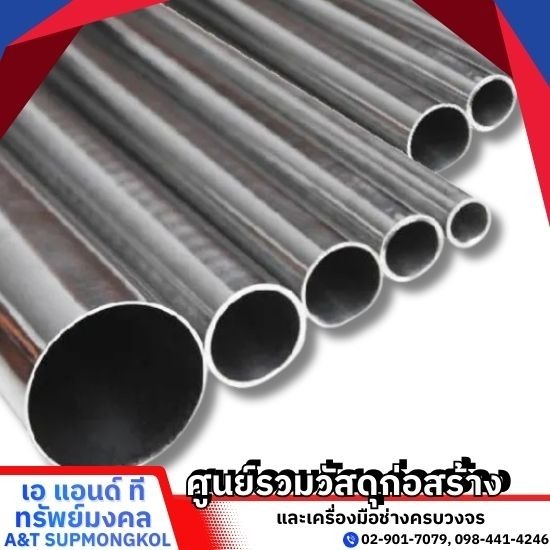 ร้านขายวัสดุก่อสร้าง ปทุมธานี - เอ แอนด์ ที ทรัพย์มงคล - ร้านขายท่อกัลวาไนซ์  ปทุมธานี