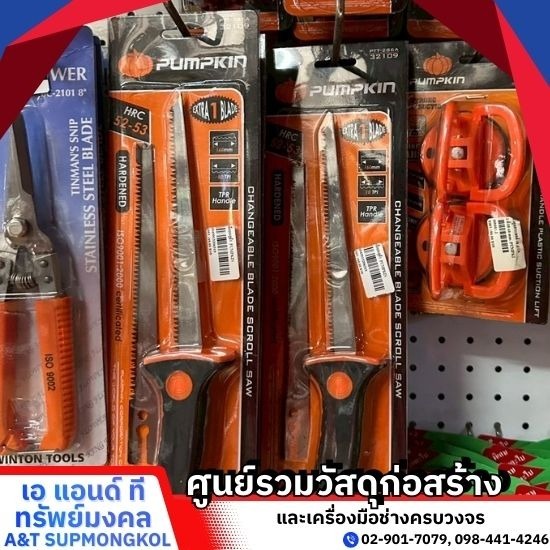 ร้านขายวัสดุก่อสร้าง ปทุมธานี - เอ แอนด์ ที ทรัพย์มงคล - ร้านขายอุปกรณ์ฮาร์ดแวร์ ปทุมธานี