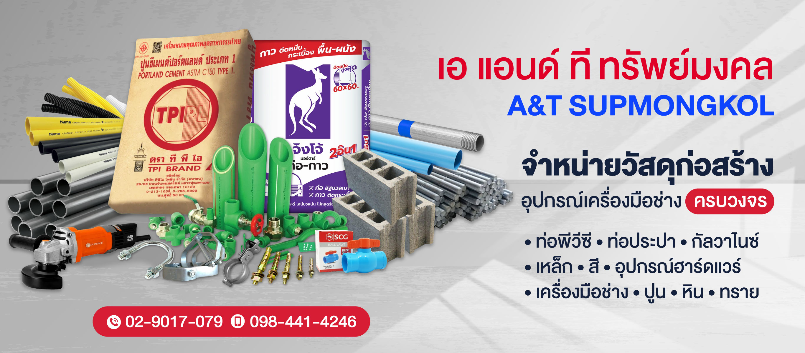 ร้านขายวัสดุก่อสร้าง ปทุมธานี เอ แอนด์ ที ทรัพย์มงคล